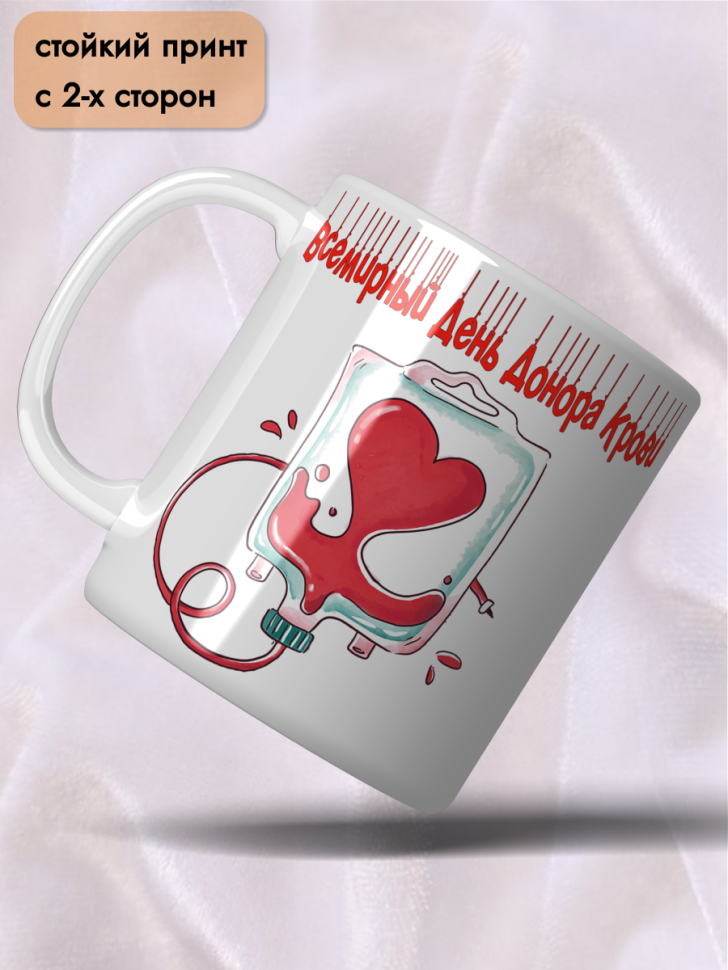 Кружка керамическая 20 апреля 14 июня День донора крови