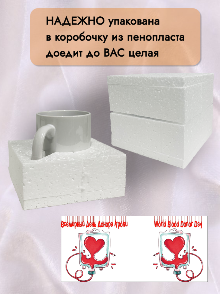 Кружка керамическая 20 апреля 14 июня День донора крови