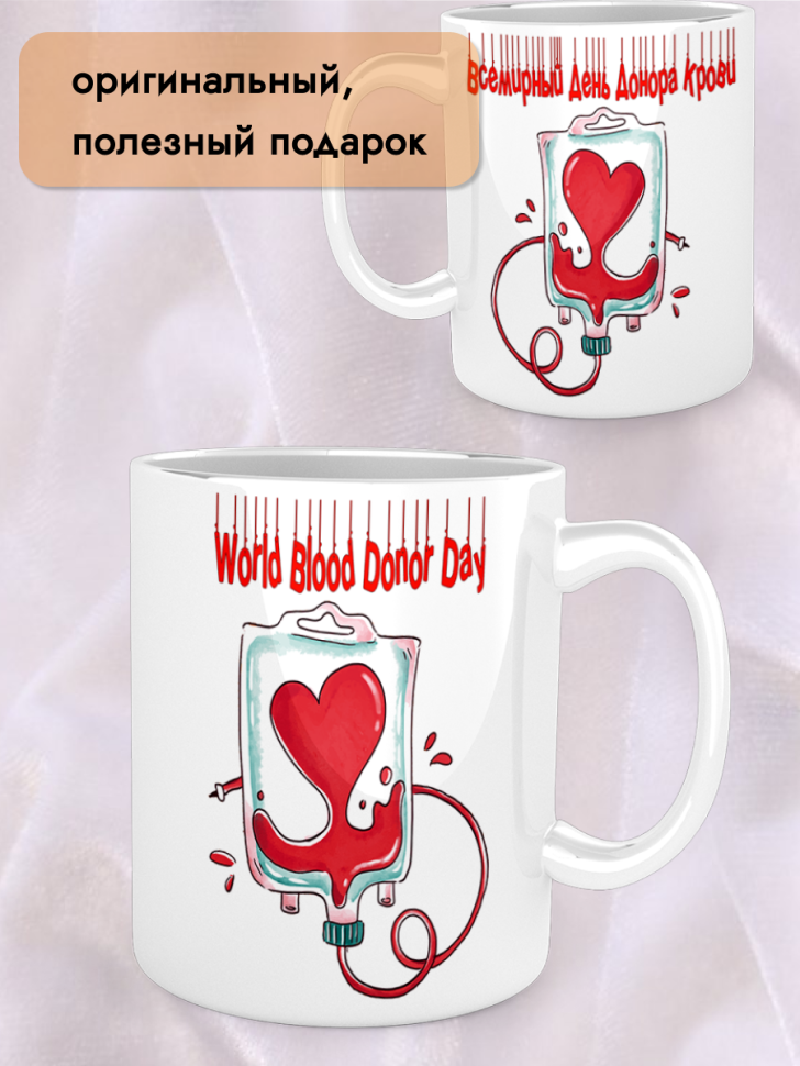 Кружка керамическая 20 апреля 14 июня День донора крови