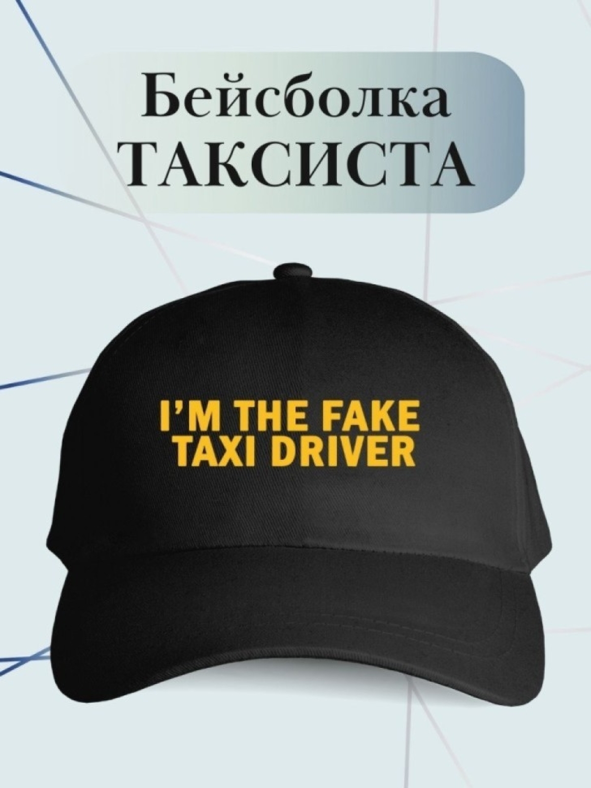 Бейсболка такси кепка в подарок таксисту Taxi