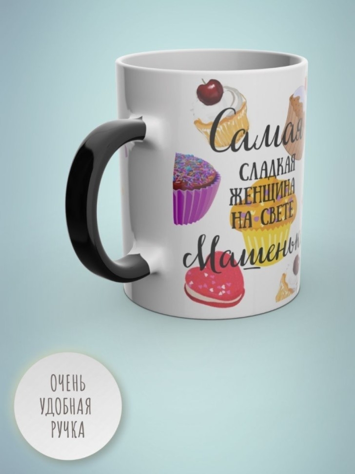 Кружка хамелеон с именем Маша чашка именная в подарок