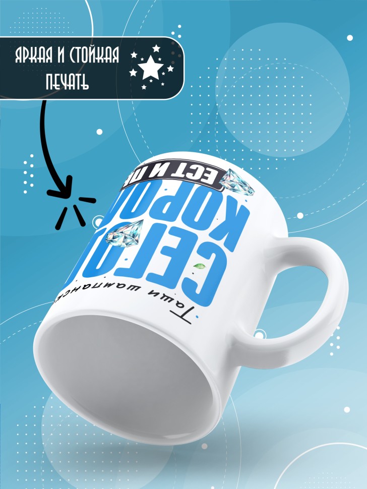 Кружка с прикольным принтом на день рождения женщине 