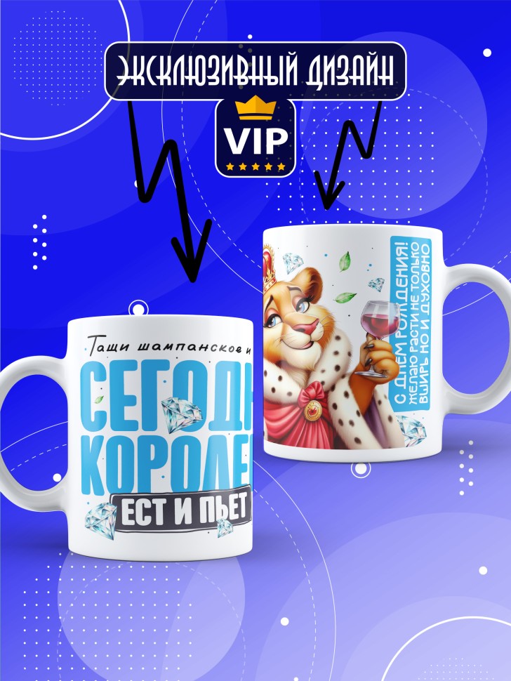 Кружка с прикольным принтом на день рождения женщине 