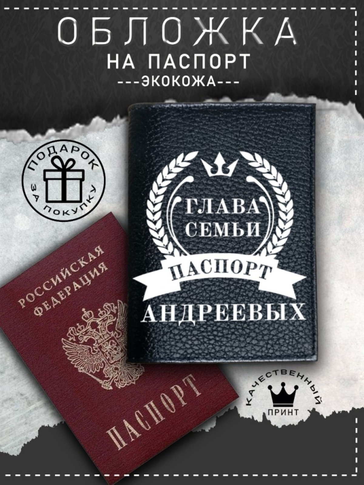 Обложка на паспорт черная мужская глава семьи андреевых Обложка на паспорт черная мужская глава семьи андреевых