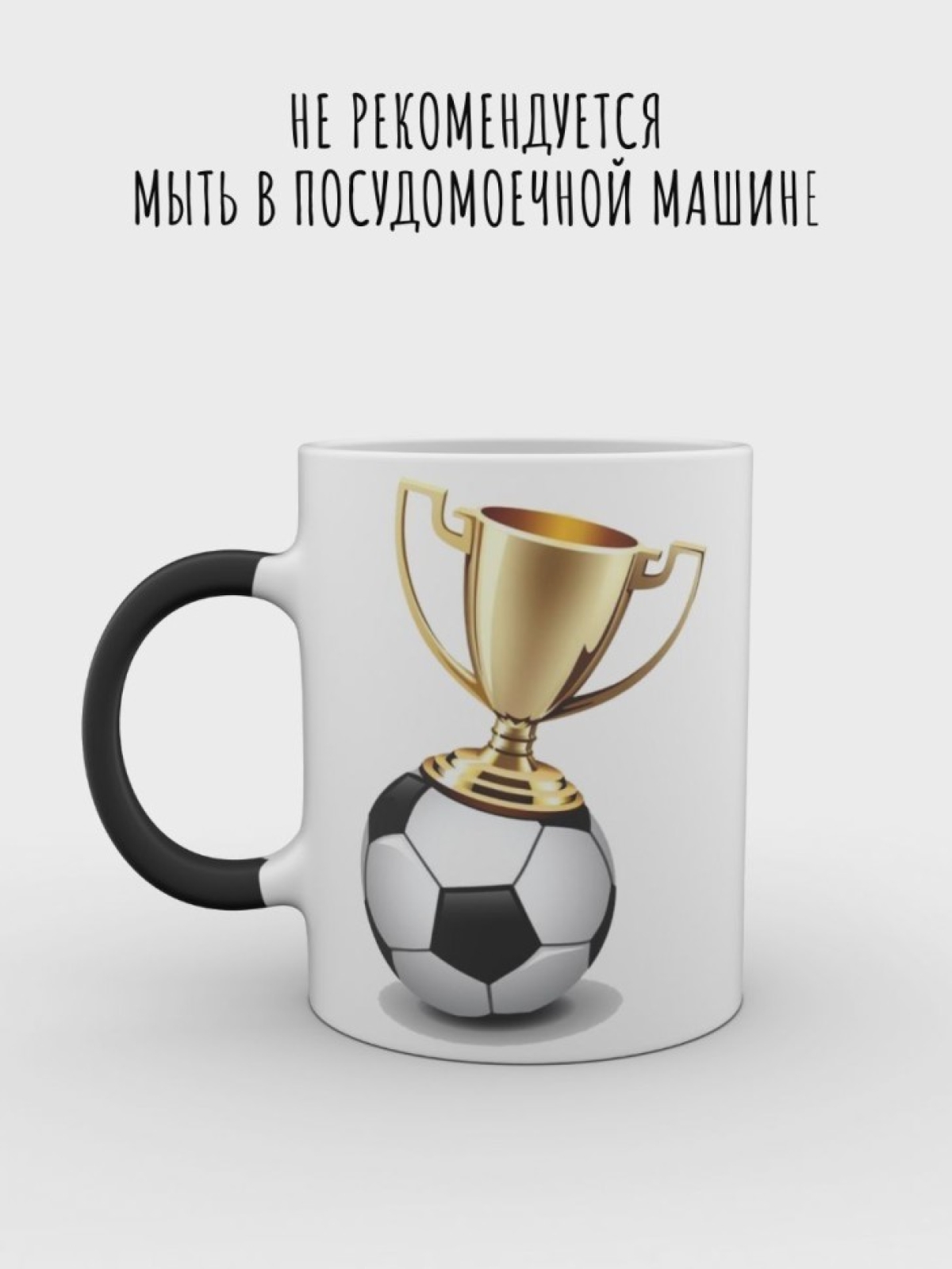 Кружка хамелеон мужская чашка футбол в подарок