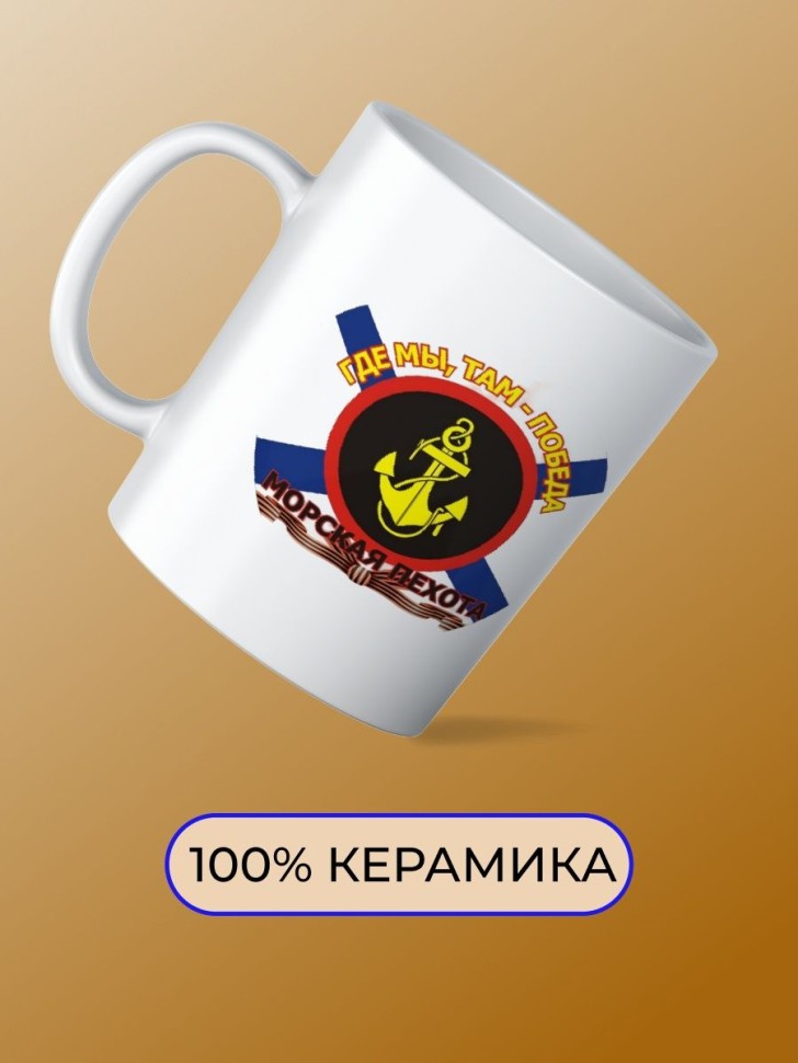 Кружка керамическая большая для чая с принтом