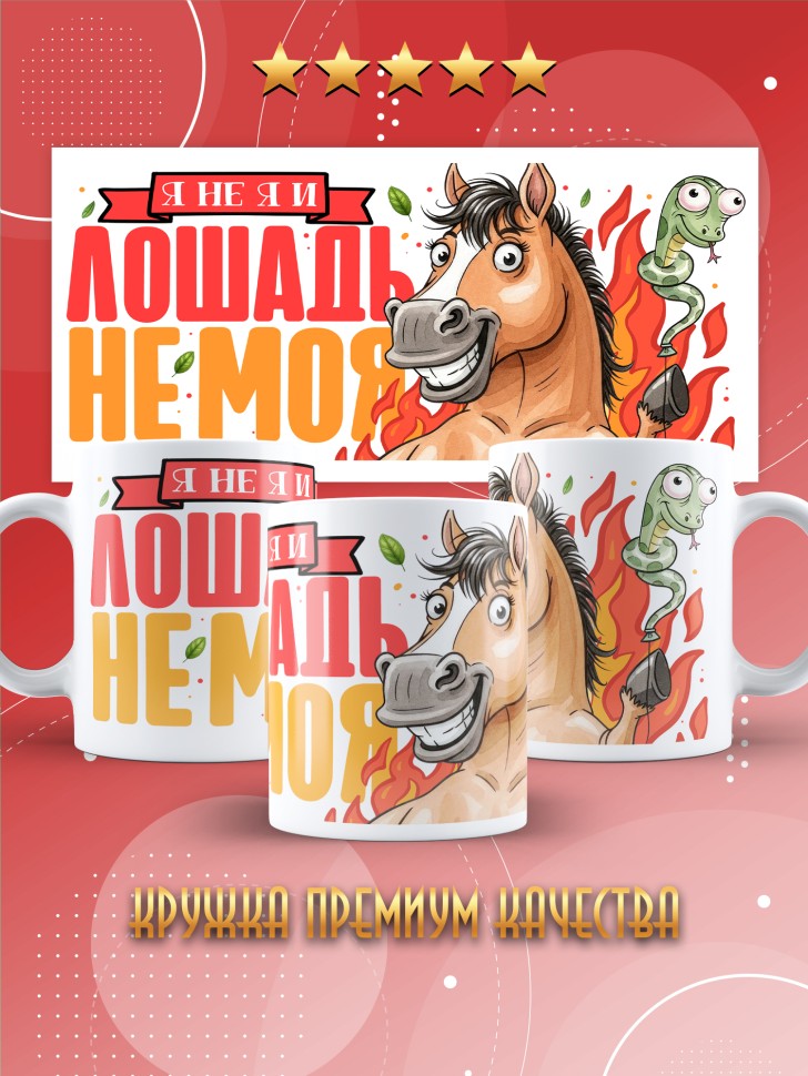 Кружка с прикольным принтом на новый год в подарок 