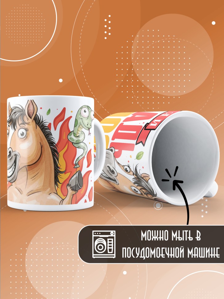 Кружка с прикольным принтом на новый год в подарок 