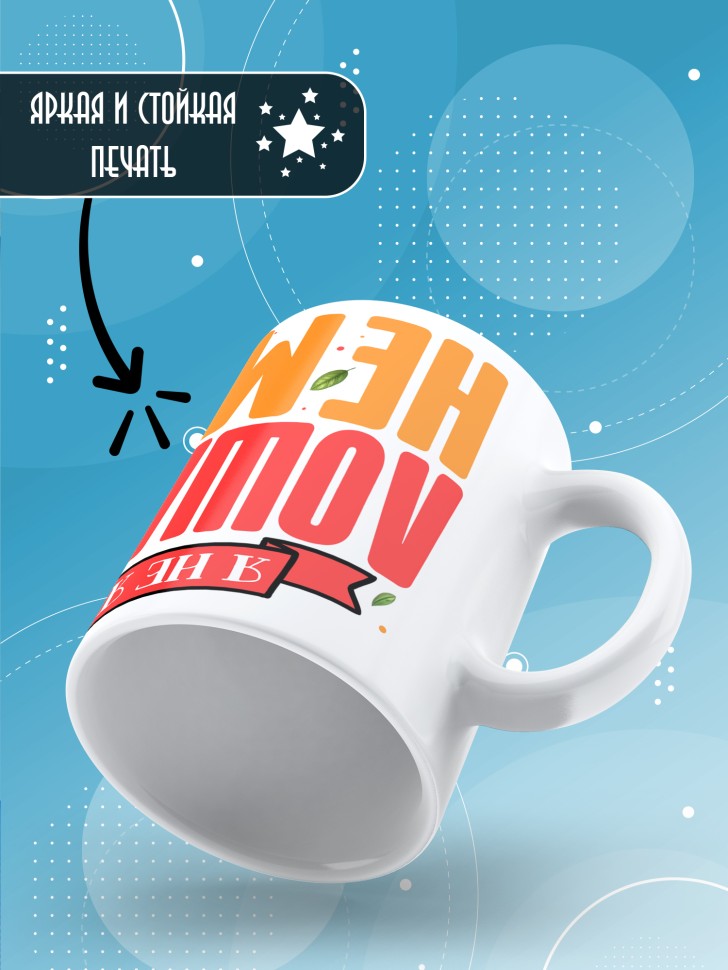 Кружка с прикольным принтом на новый год в подарок 