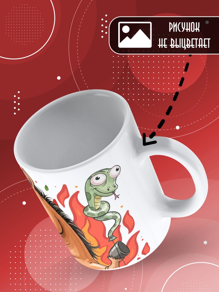 Кружка с прикольным принтом на новый год в подарок 