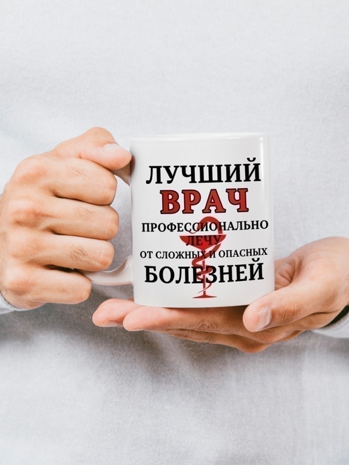 Кружка керамическая подарочная для врача