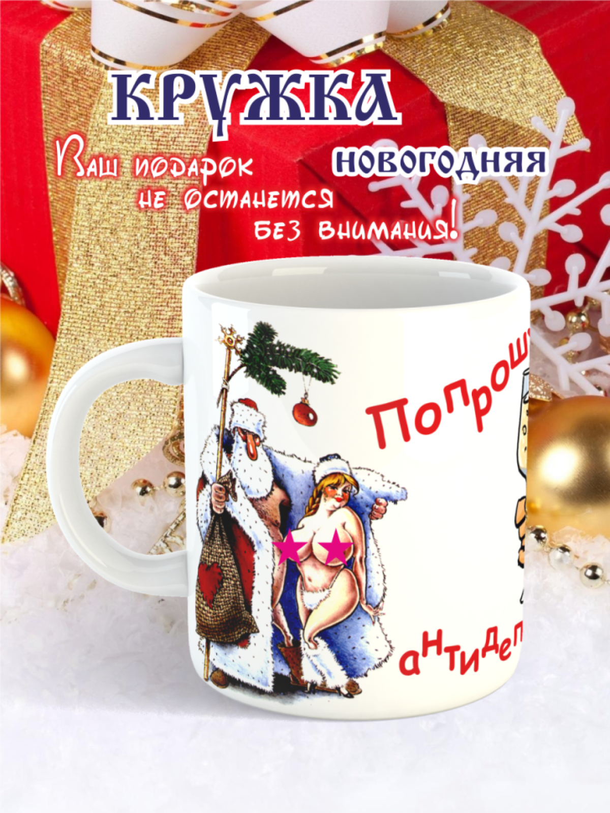 подарок девушке, подарок на новый год, новогодний сувенир, новогодний подарок, подарок другу, брату