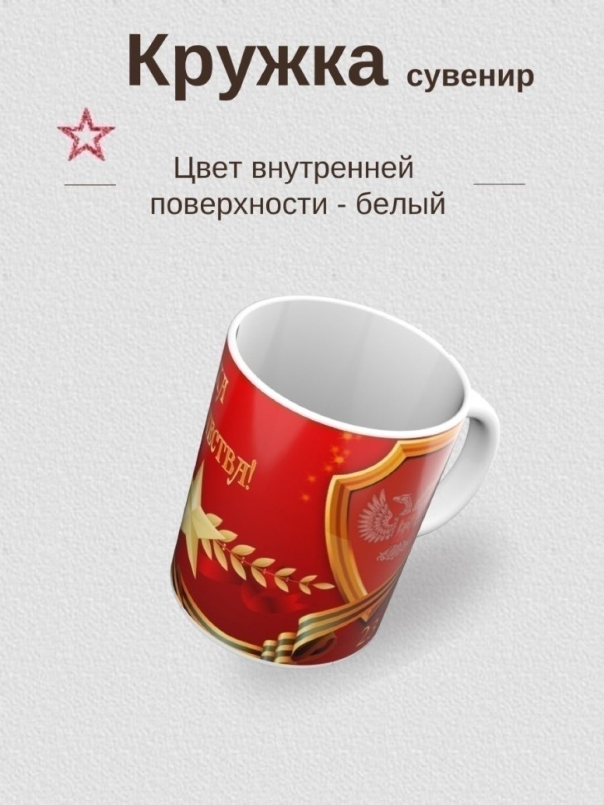Кружка подарок на день защитника отечества 23 февраля 