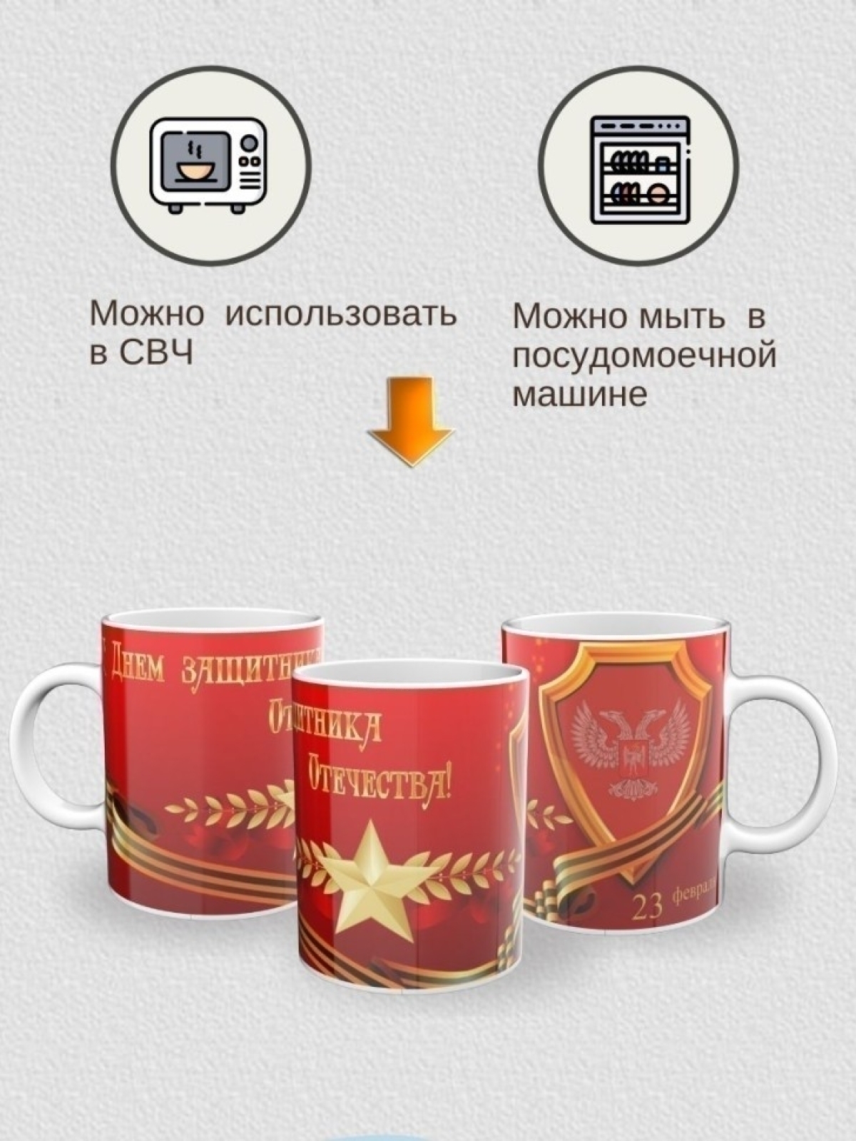 Кружка подарок на день защитника отечества 23 февраля 