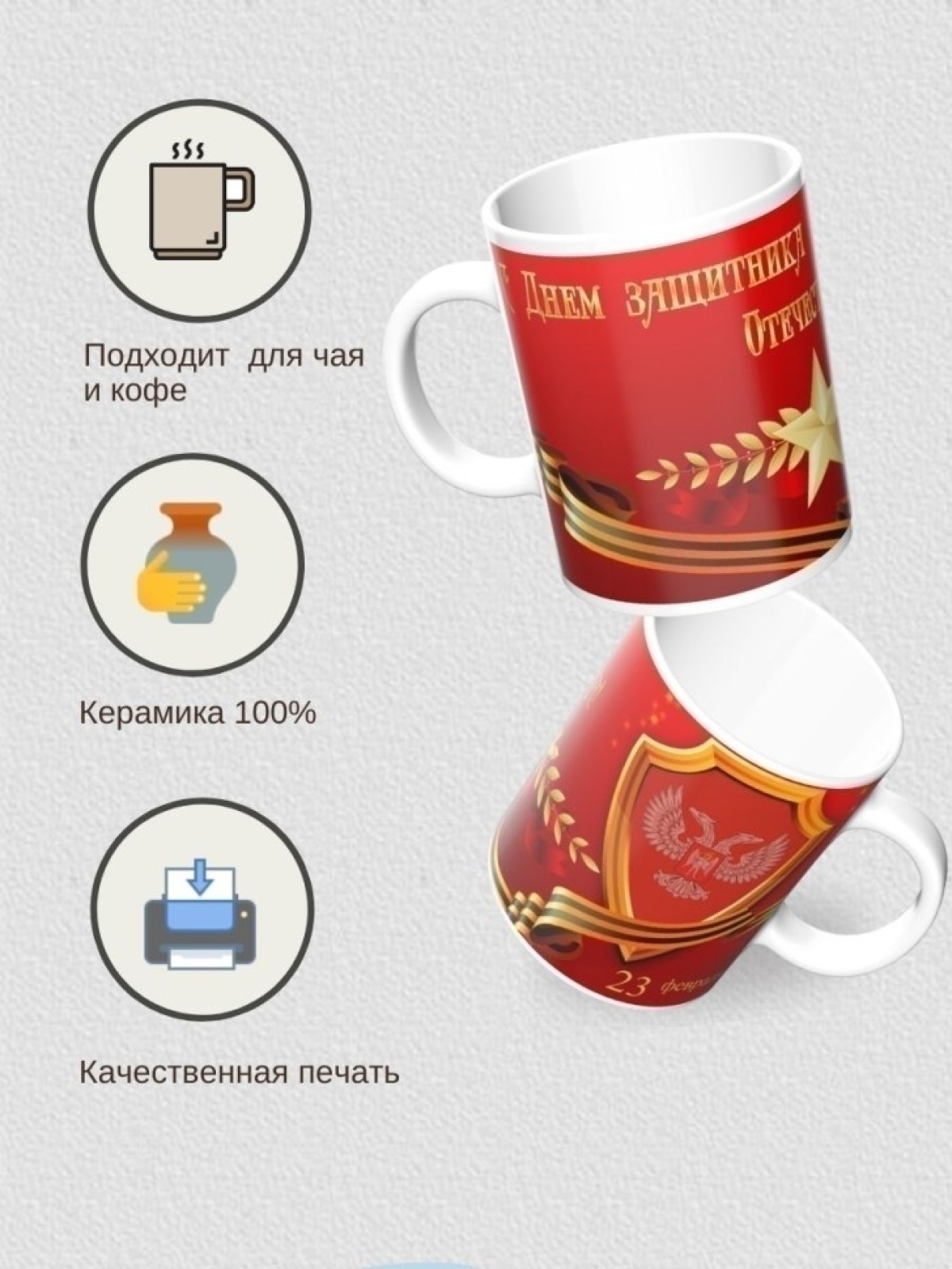 Кружка подарок на день защитника отечества 23 февраля 