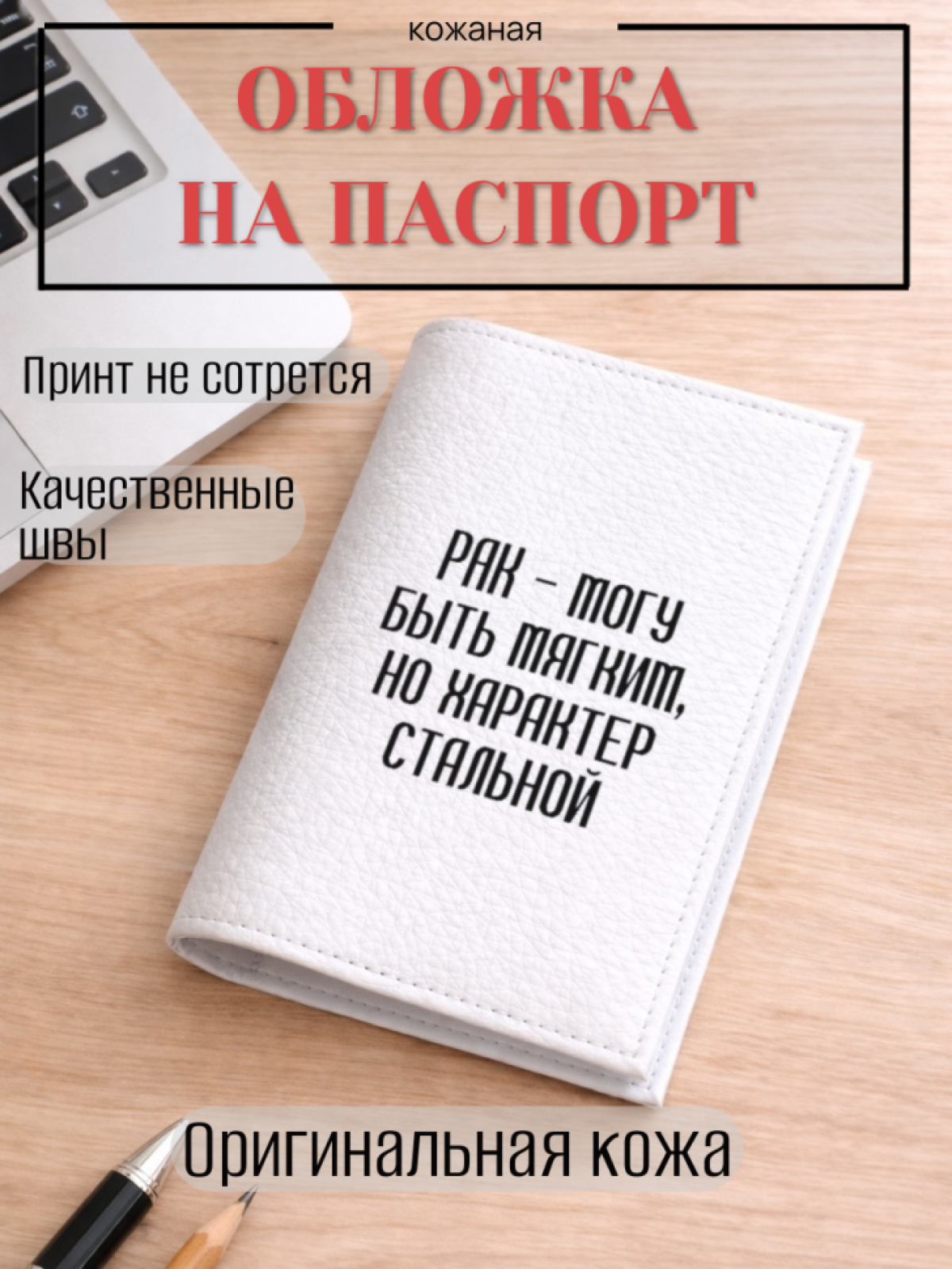 Обложка для паспорта РАК — могу быть мягким, но характер…