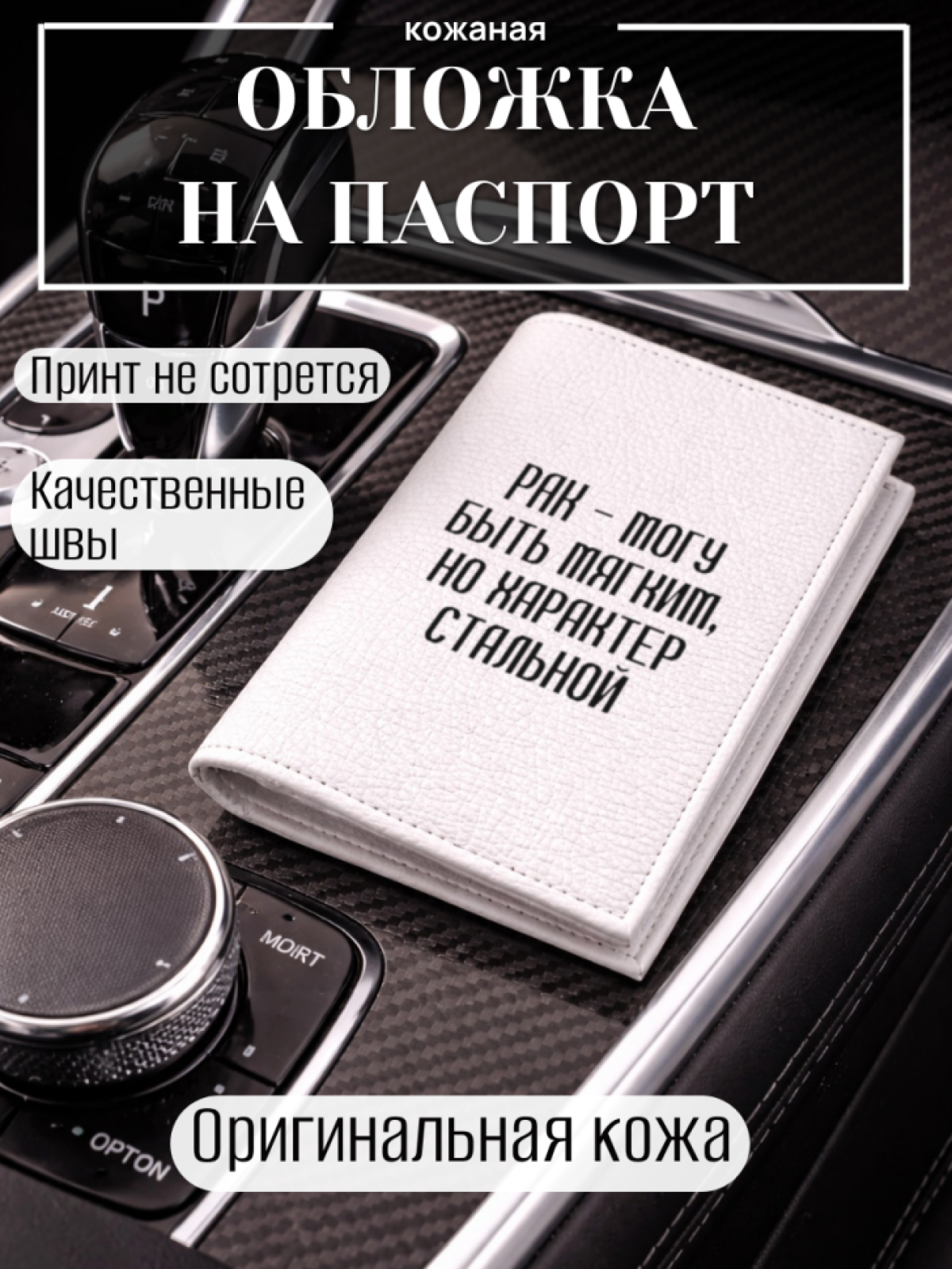 Обложка для паспорта РАК — могу быть мягким, но характер…