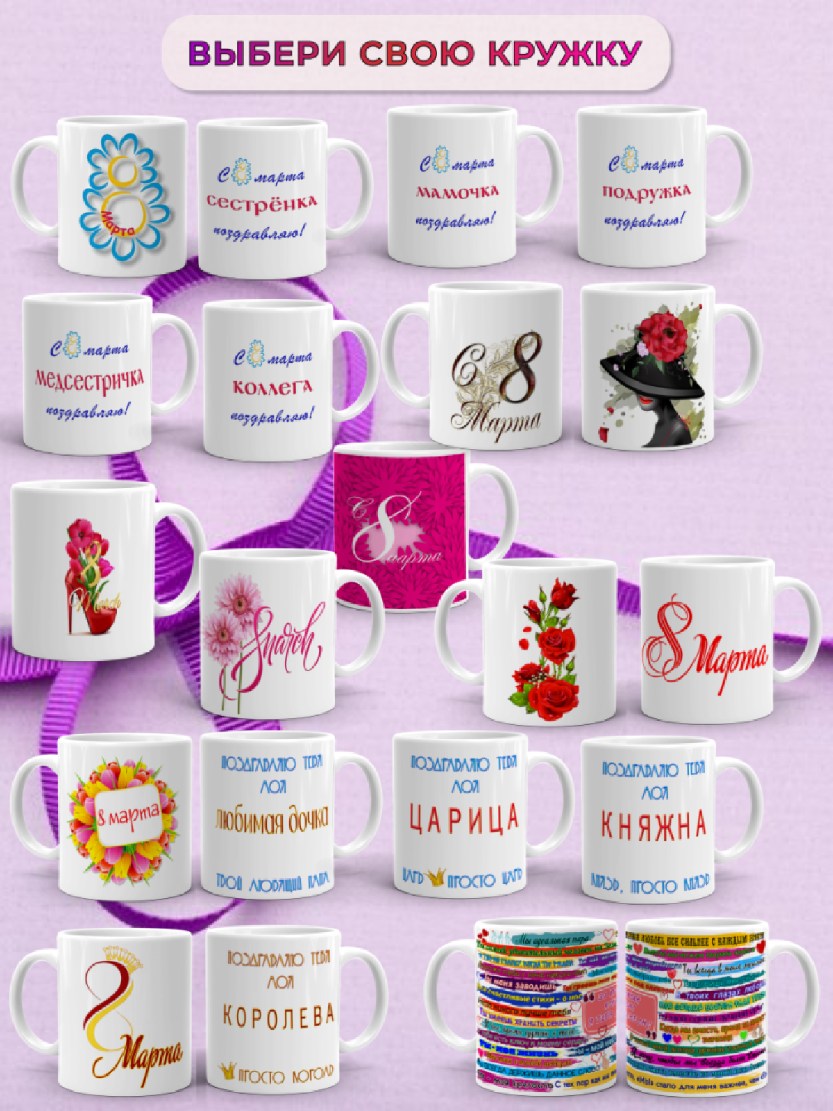 Кружка керамическая подарок моей КНЯЖНЕ на 8 марта