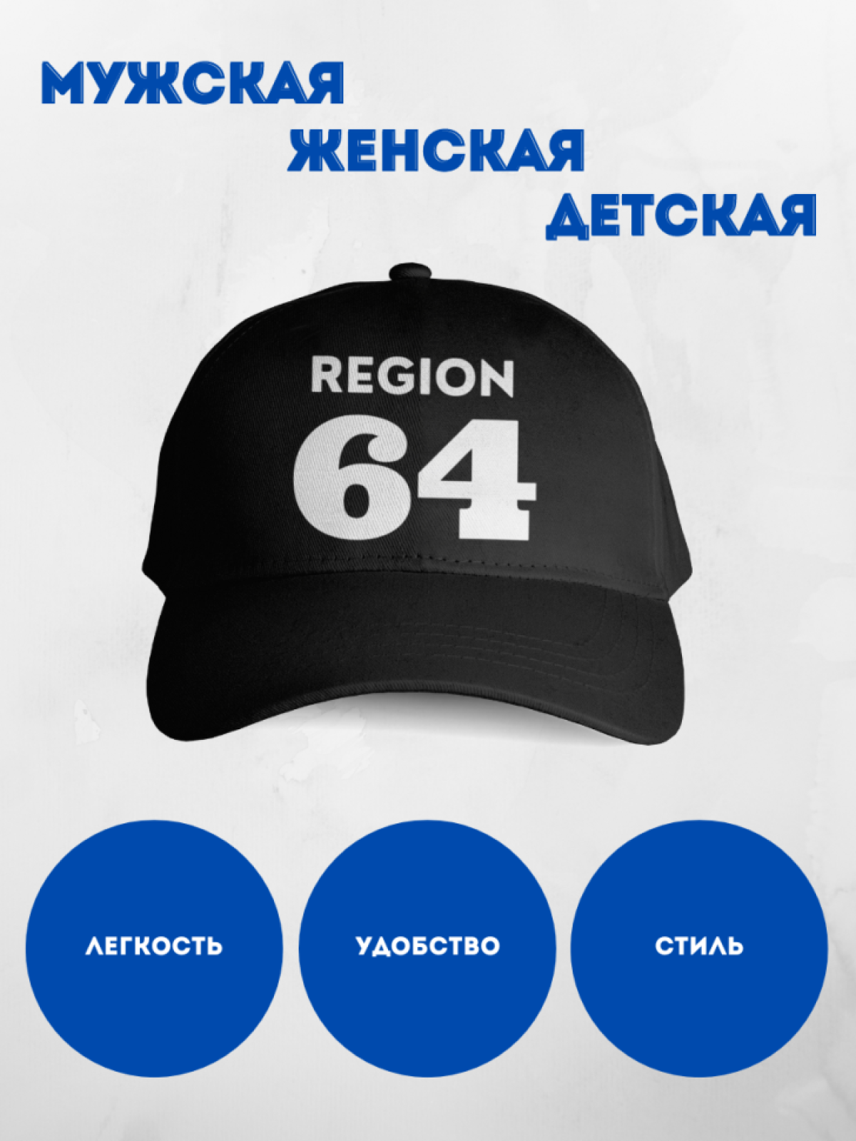 Бейсболка кепка с номером региона мужская черная