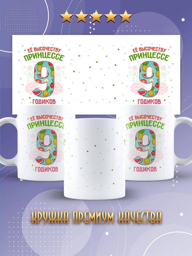 Кружка для дочки в день рождения