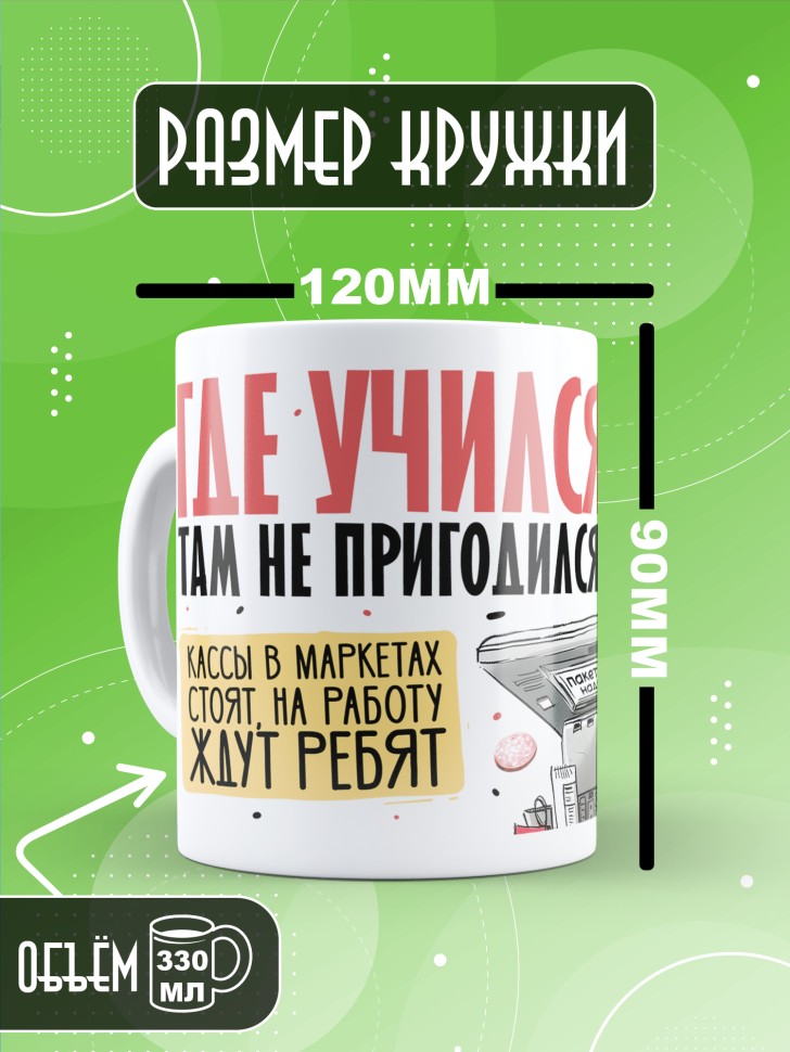 Кружка выпускнику школы с прикольным принтом