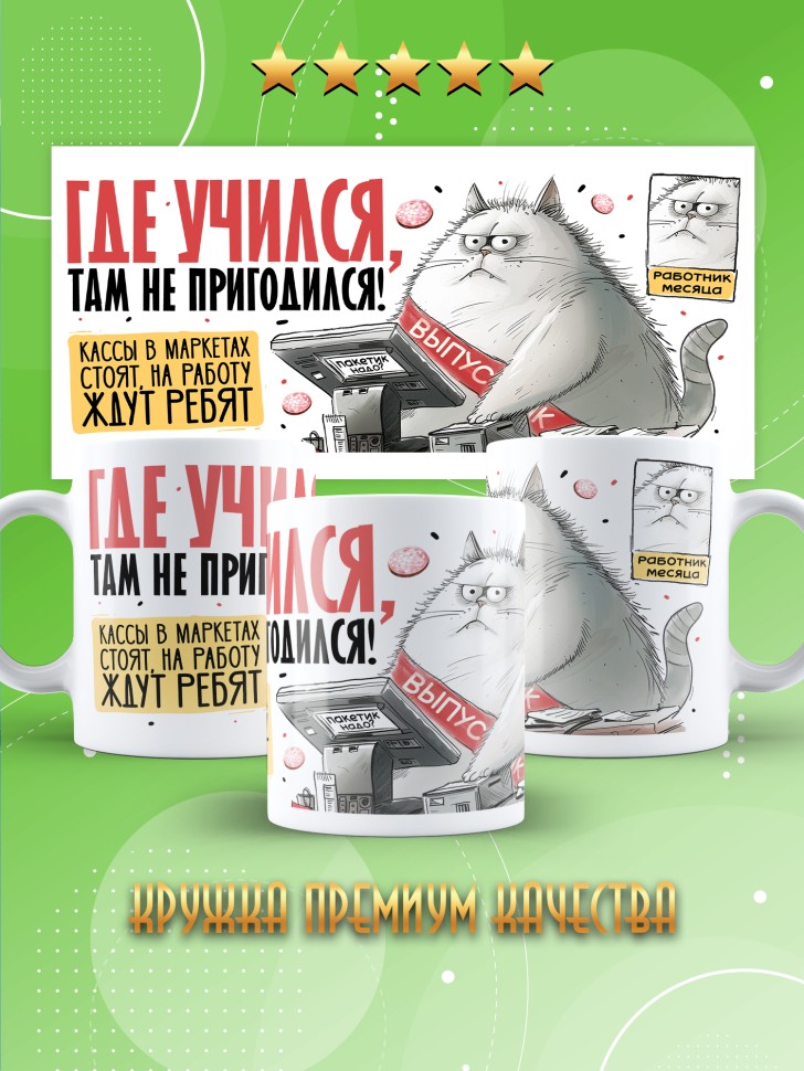 Кружка выпускнику школы с прикольным принтом