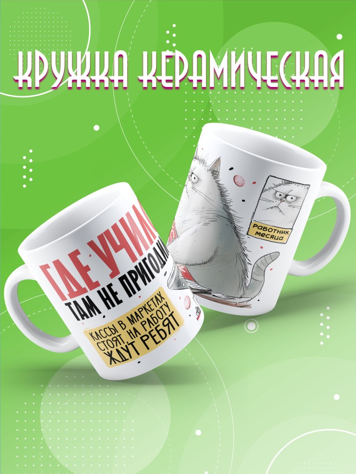 Кружка выпускнику школы с прикольным принтом