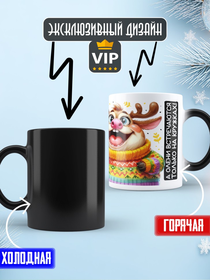 Кружка хамелеон праздничная Сестра, с новым годом 