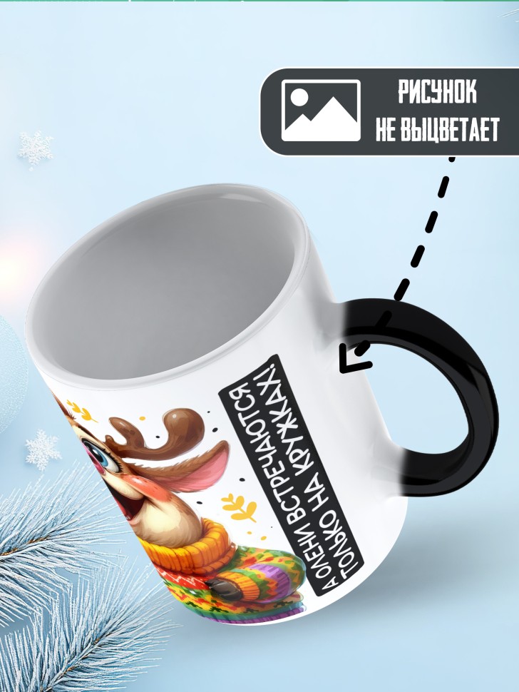 Кружка хамелеон праздничная Сестра, с новым годом 