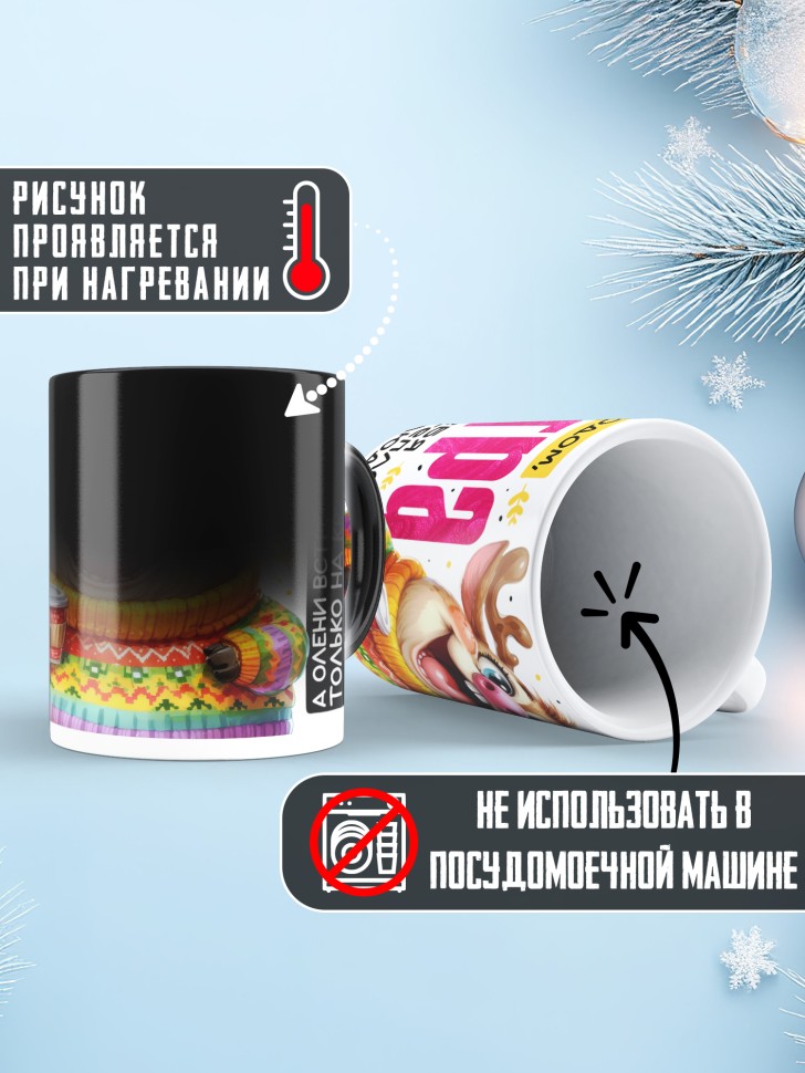 Кружка хамелеон праздничная Сестра, с новым годом 