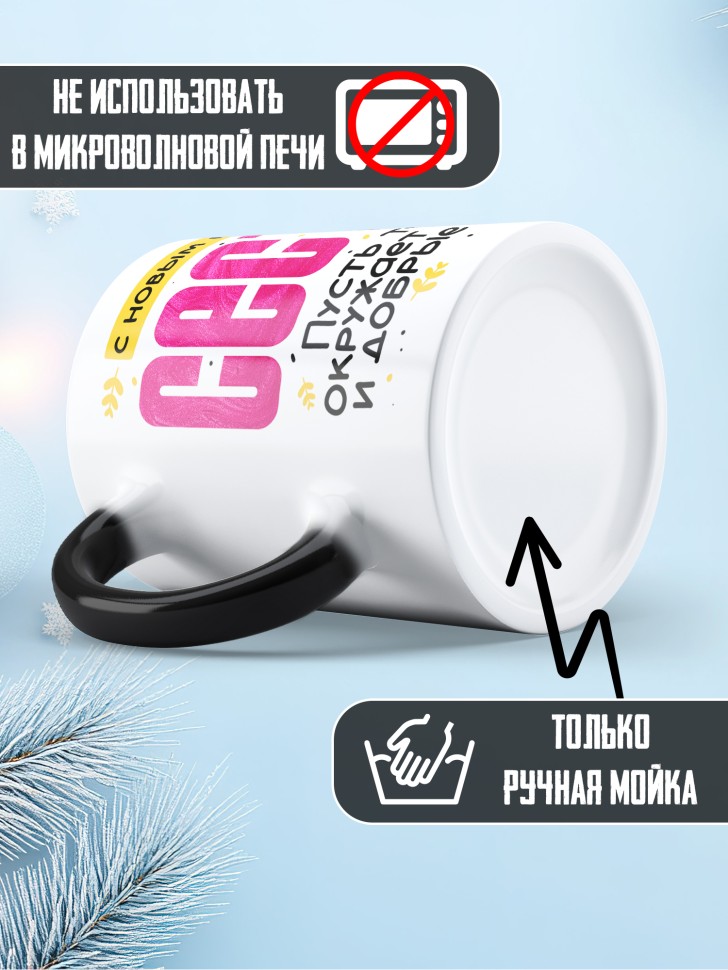 Кружка хамелеон праздничная Сестра, с новым годом 