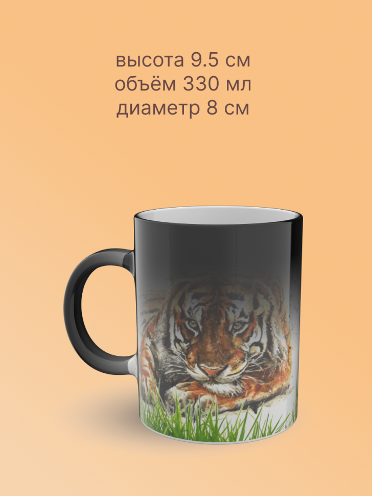 Кружка хамелеон керамическая с рисунком "Тигр" Кружка хамелеон керамическая с рисунком "Тигр"