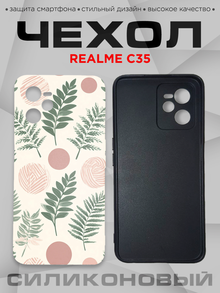 Чехол для смартфона Realme C35 силиконовый 