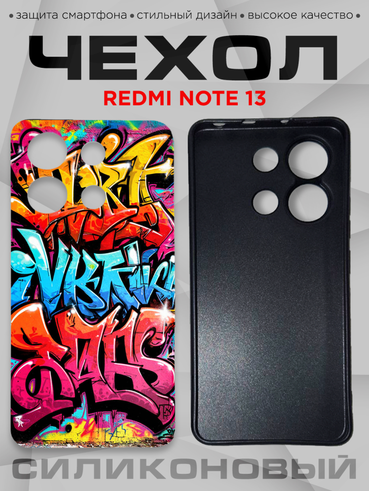 Чехол для смартфона Redmi note 13 силиконовый 