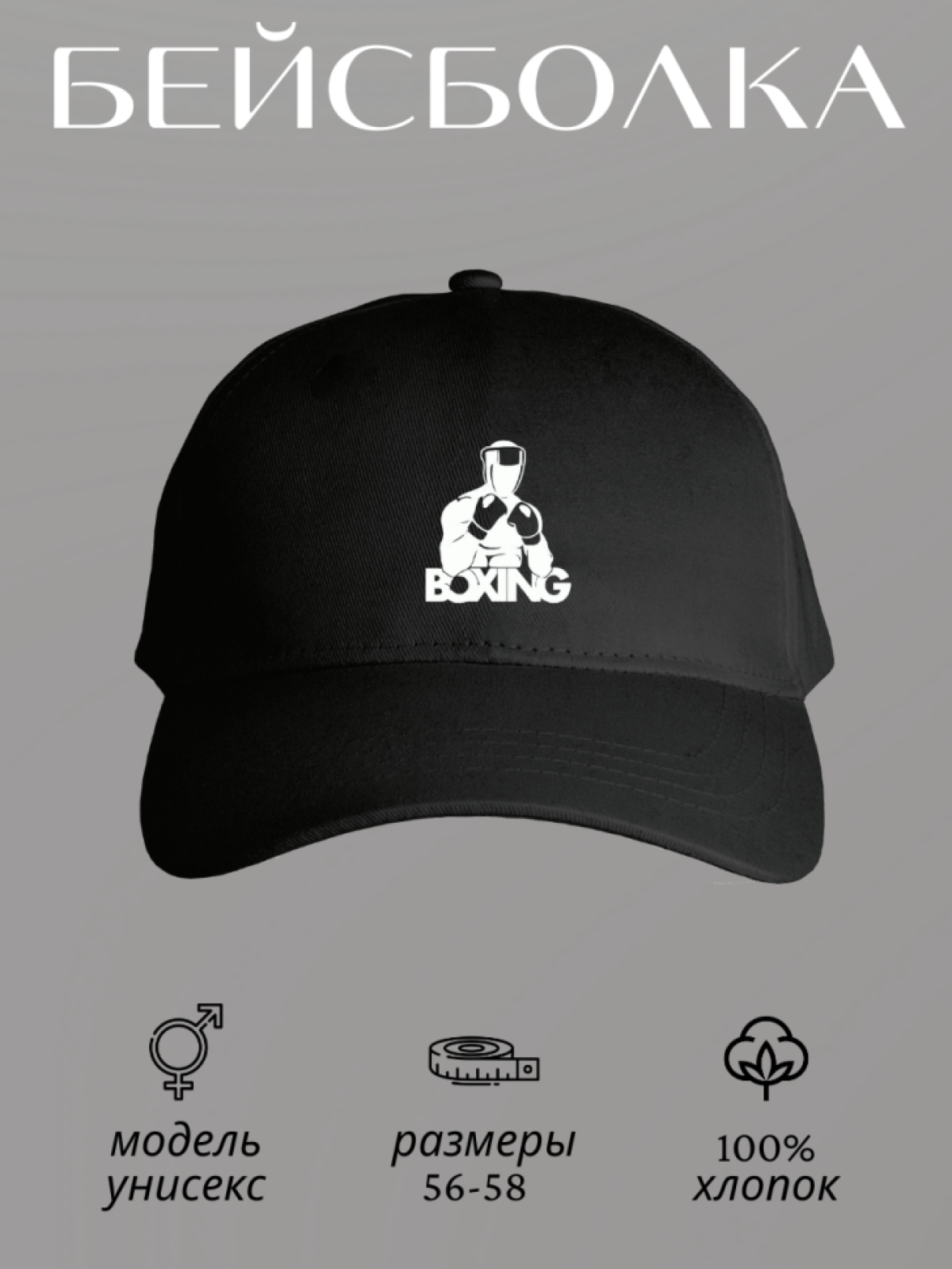 Бейсболка мужская унисекс летняя кепка бокс подарок тренеру