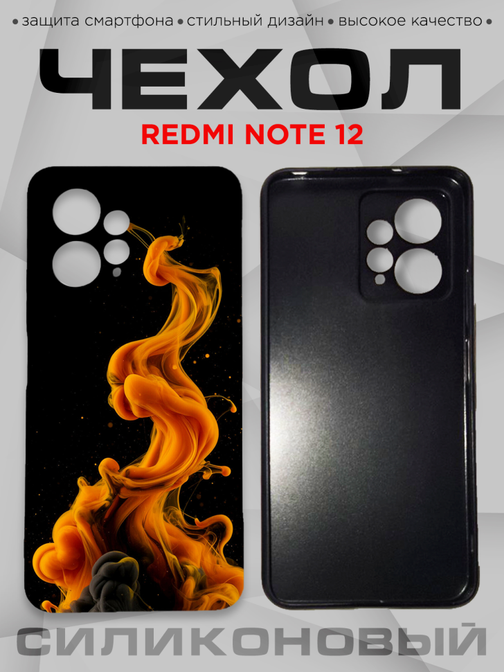 Чехол для смартфона Redmi note 12 с принтом 