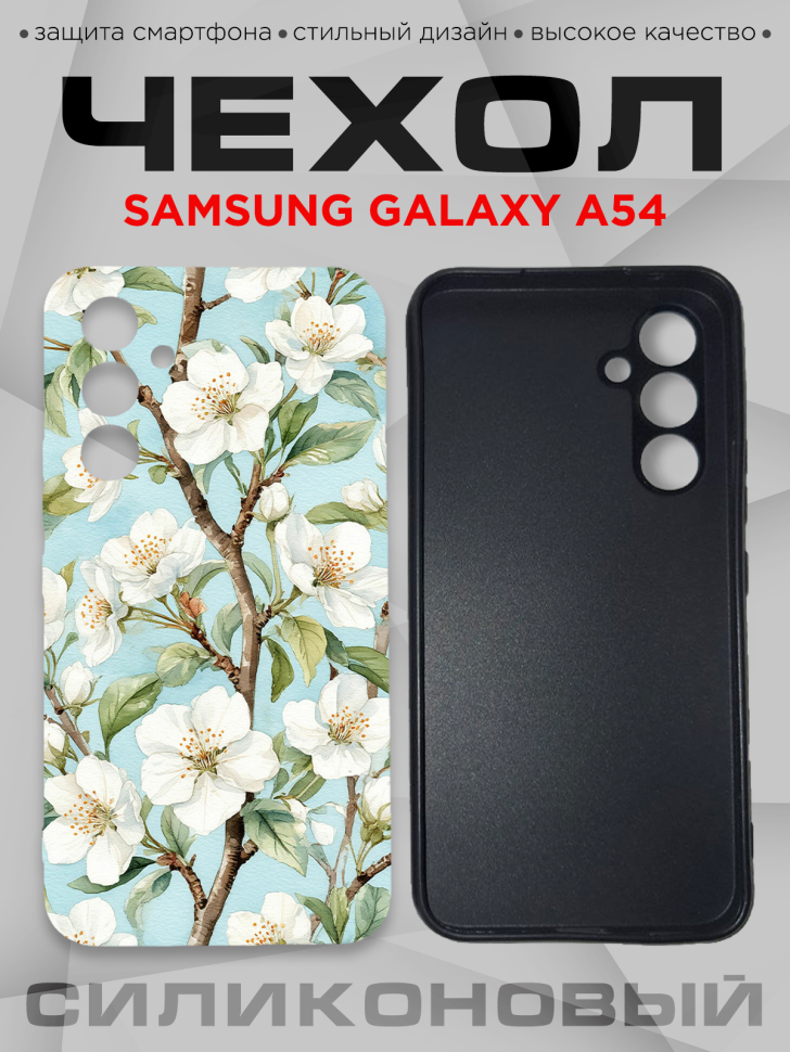 Чехол для смартфона Samsung GALAXY A54 с принтом
