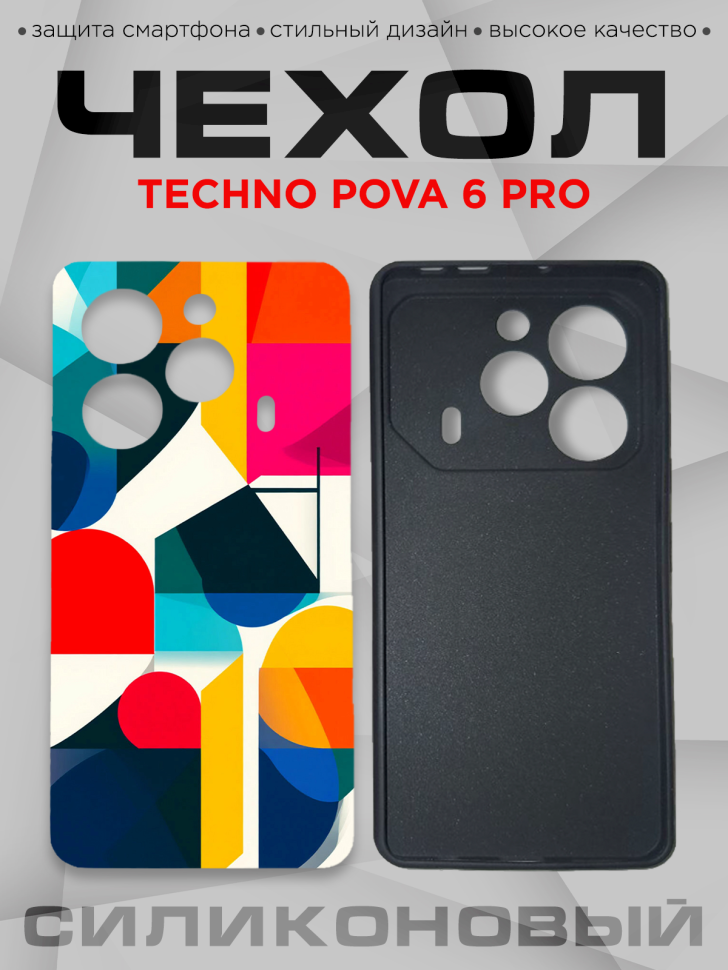 Чехол для смартфона Techno Pova 6 pro с принтом 