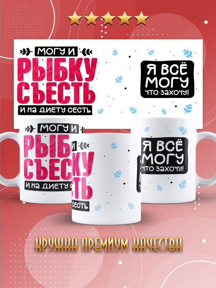 Кружка с прикольной надписью и принтом в подарок