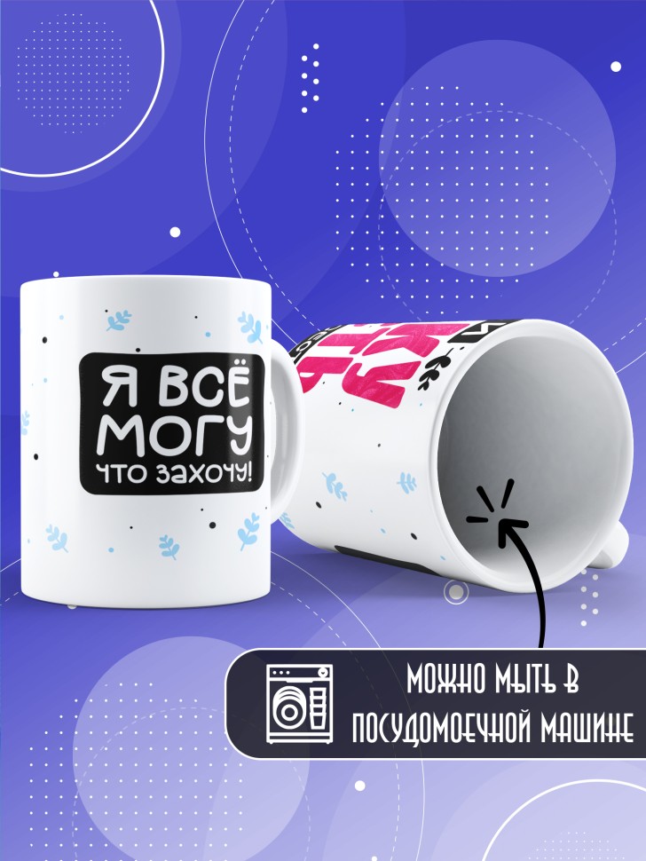 Кружка с прикольной надписью и принтом в подарок