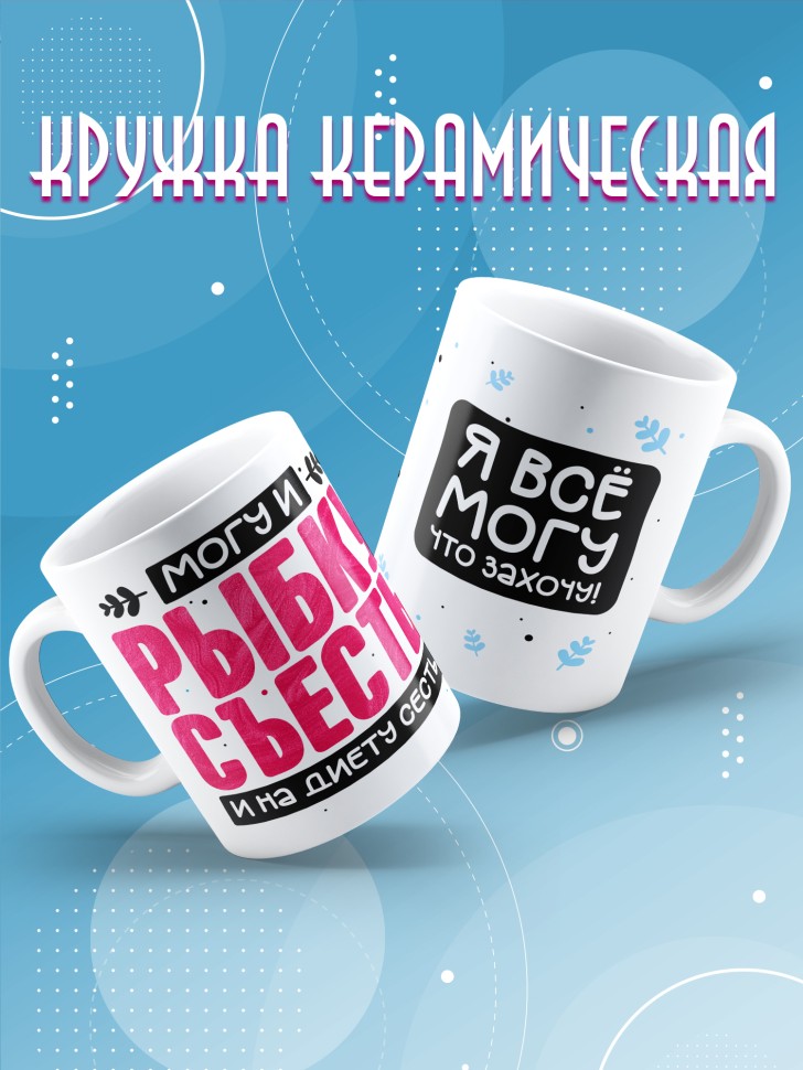 Кружка с прикольной надписью и принтом в подарок