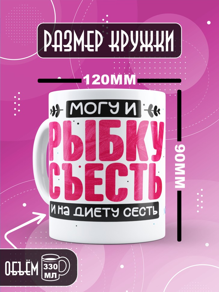 Кружка с прикольной надписью и принтом в подарок