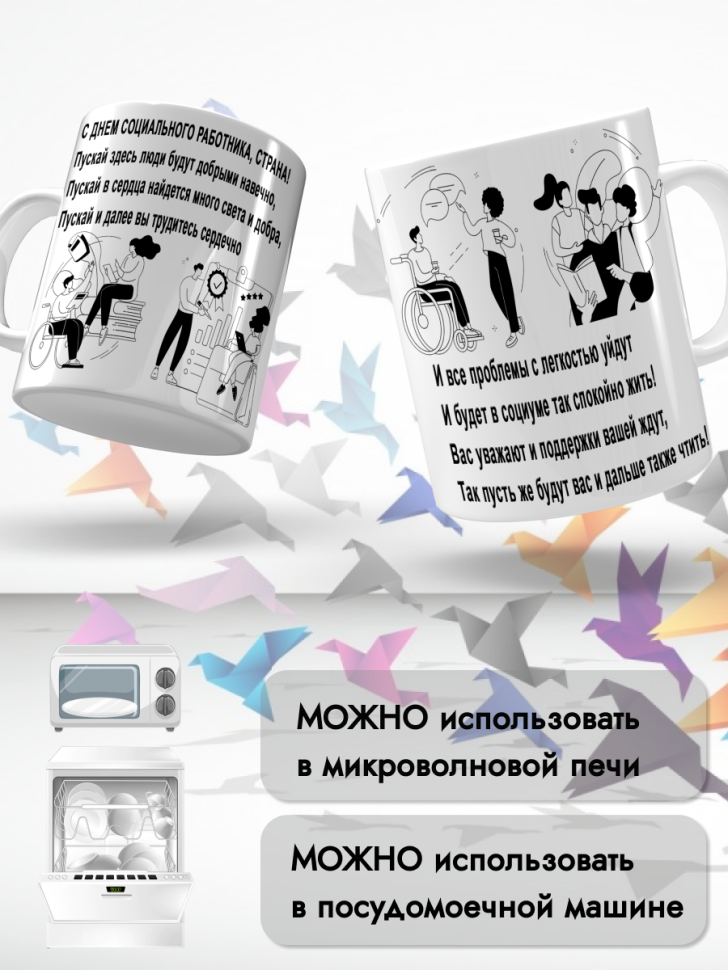 Кружка керамическая для чая и кофе 8 июня День соцработника