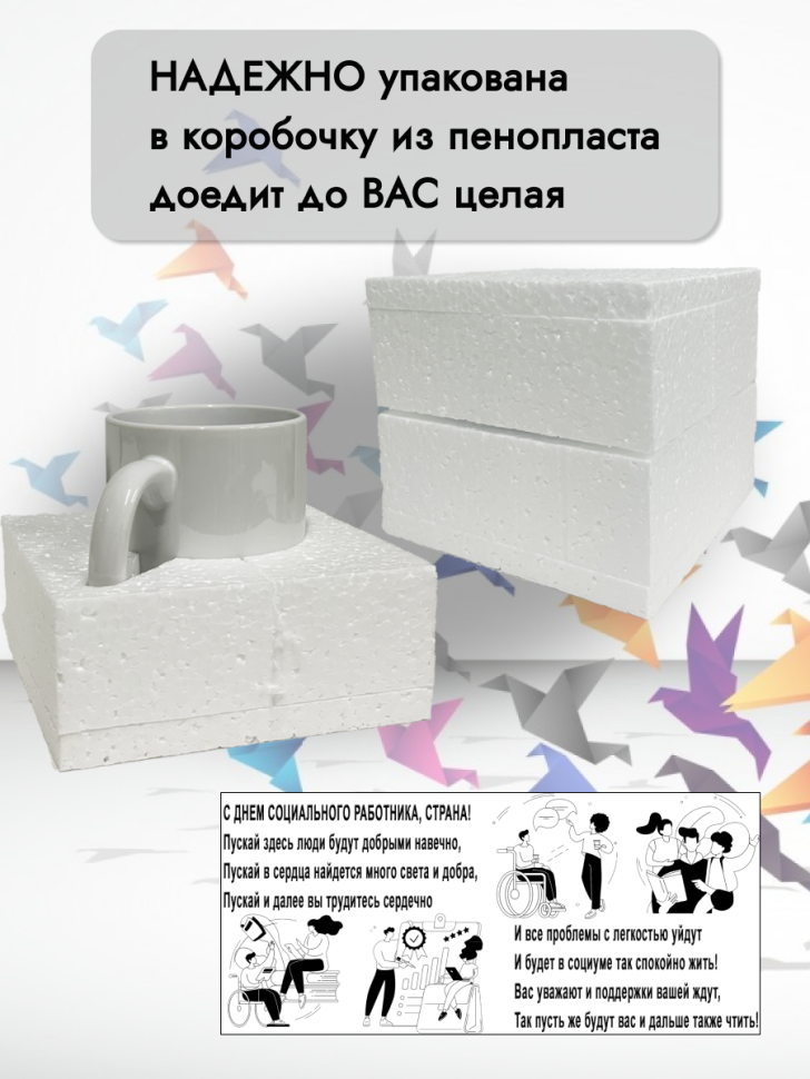 Кружка керамическая для чая и кофе 8 июня День соцработника