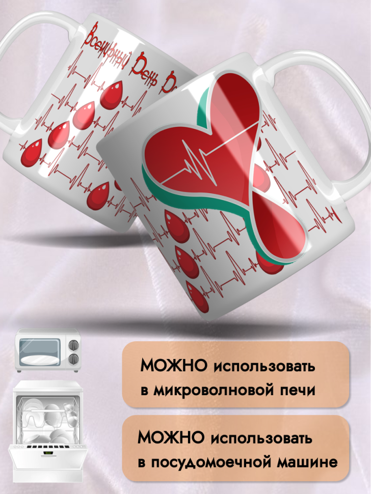 Кружка керамическая 20 апреля 14 июня День донора крови