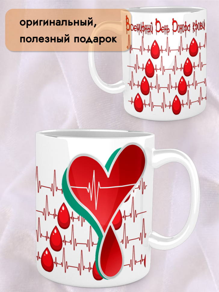 Кружка керамическая 20 апреля 14 июня День донора крови