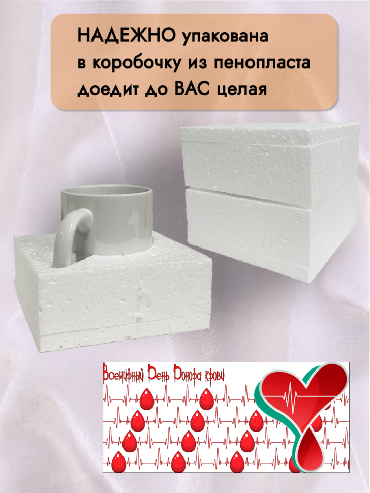 Кружка керамическая 20 апреля 14 июня День донора крови
