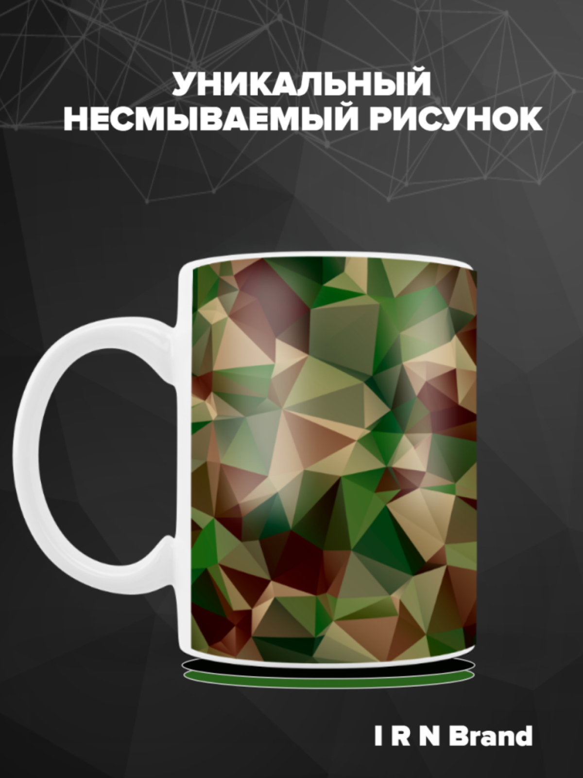 Кружка керамика Военная камуфляж