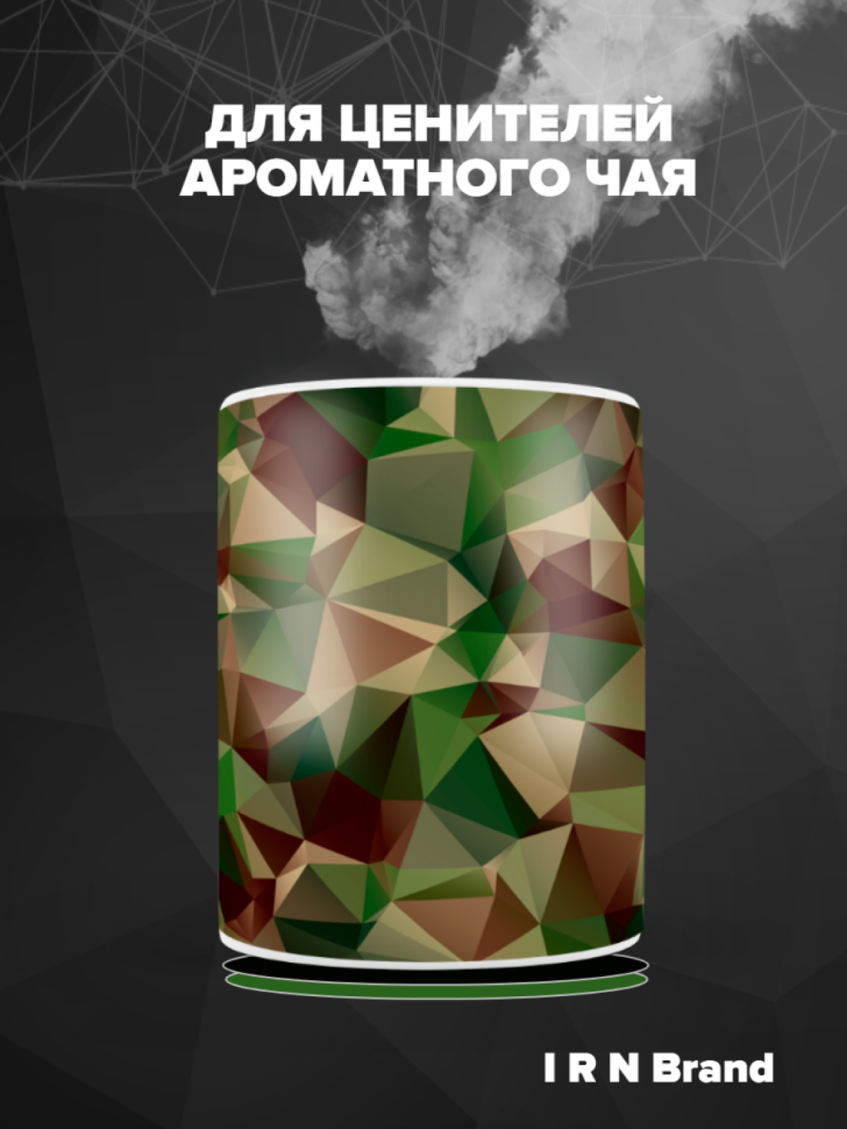 Кружка керамика Военная камуфляж