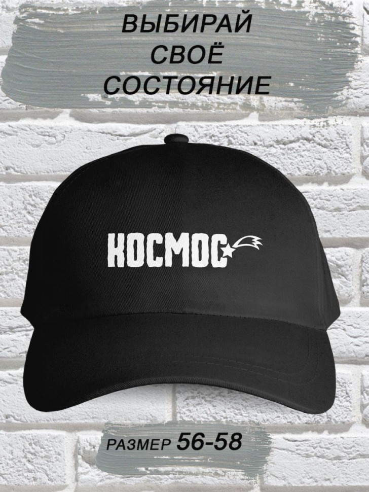 Бейсболка мужская модная с надписью Космос Бейсболка мужская модная с надписью Космос